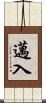 邁入 Scroll