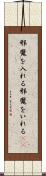 邪魔を入れる Scroll