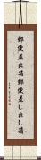 郵便差出箱 Scroll