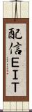 配信ＥＩＴ Scroll