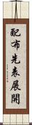 配布先表展開 Scroll