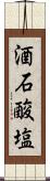 酒石酸塩 Scroll