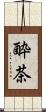 酔茶 Scroll