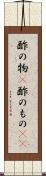 酢の物(P) Scroll