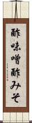 酢味噌 Scroll