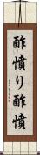 酢憤り Scroll