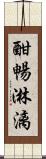 酣暢淋漓 Scroll