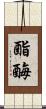 酯酶 Scroll
