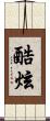 酷炫 Scroll