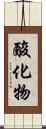 酸化物 Scroll