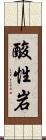 酸性岩 Scroll