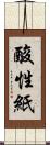 酸性紙 Scroll