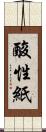 酸性紙 Scroll