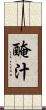 醃汁 Scroll