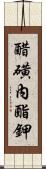 醋磺內酯鉀 Scroll