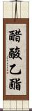 醋酸乙酯 Scroll