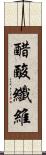 醋酸纖維 Scroll