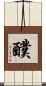 醭 Scroll
