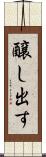 醸し出す Scroll