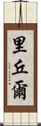 Richul Scroll