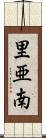 里亜南 Scroll