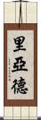 Riyaad Scroll