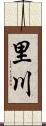里川 Scroll