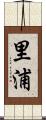 里浦 Scroll