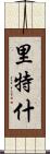 Rithesh Scroll