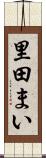 里田まい Scroll