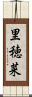里穂菜 Scroll