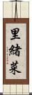 里緒菜 Scroll