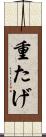 重たげ Scroll