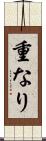 重なり Scroll