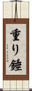 重り Scroll