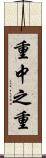重中之重 Scroll