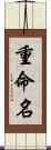 重命名 Scroll