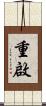 重啟 Scroll