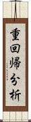 重回帰分析 Scroll