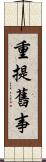 重提舊事 Scroll