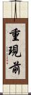 重現前 Scroll