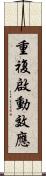 重複啟動效應 Scroll