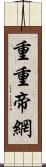 重重帝網 Scroll