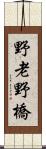 野老野橋 Scroll