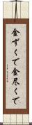 金ずくで Scroll