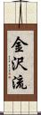 Kanazawa-Ryu Scroll