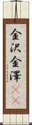 金沢 Scroll