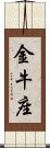 Taurus Zodiac Symbol / Sign (Chinese) Scroll