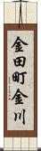 金田町金川 Scroll