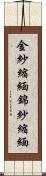 金紗縮緬 Scroll